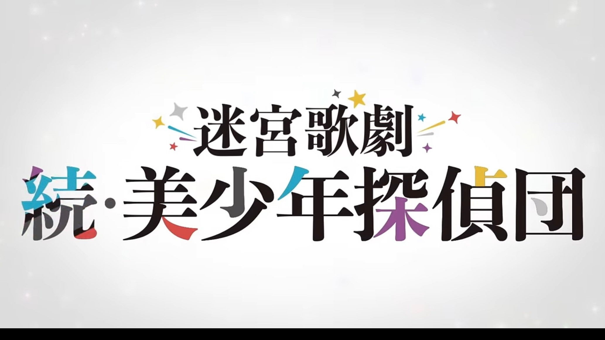 Backdrop for Labyrinth Opera: Pretty Boy Detective Club Continued