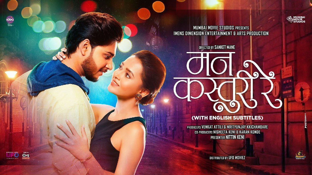 Backdrop for Mann Kasturi Re