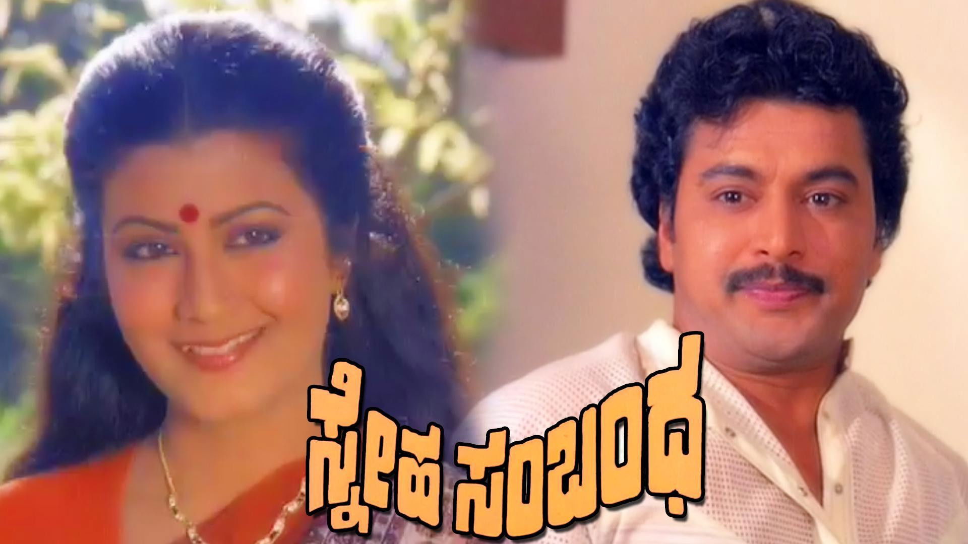 Backdrop for Sneha Sambandha