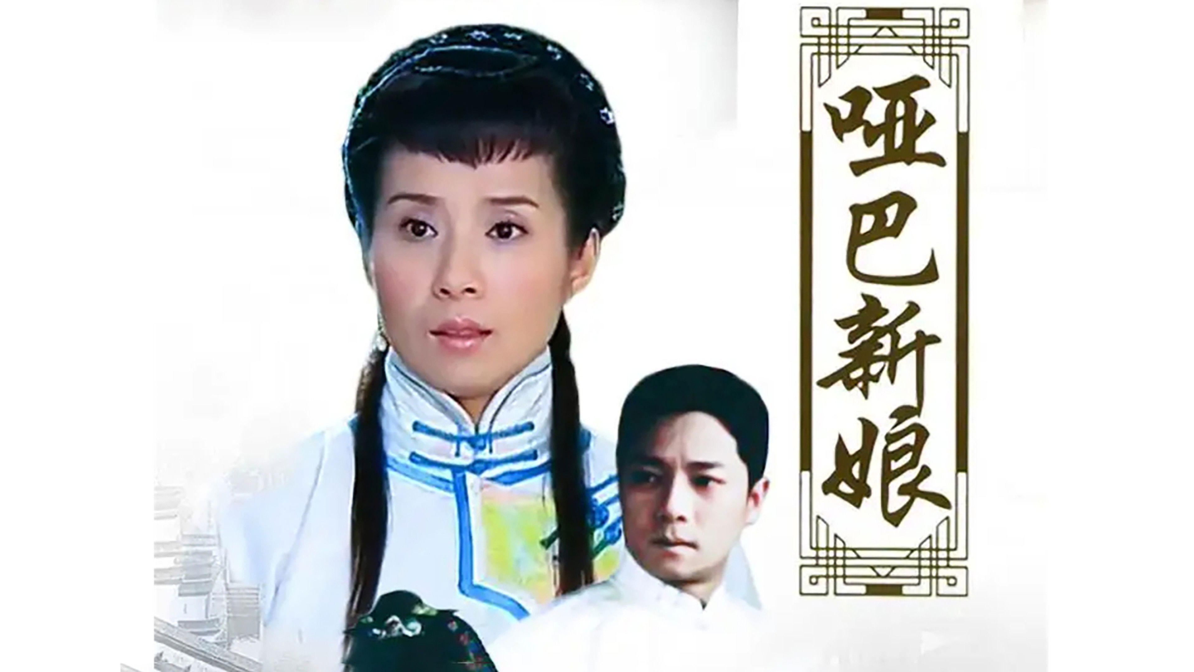 Backdrop for Mute Bride