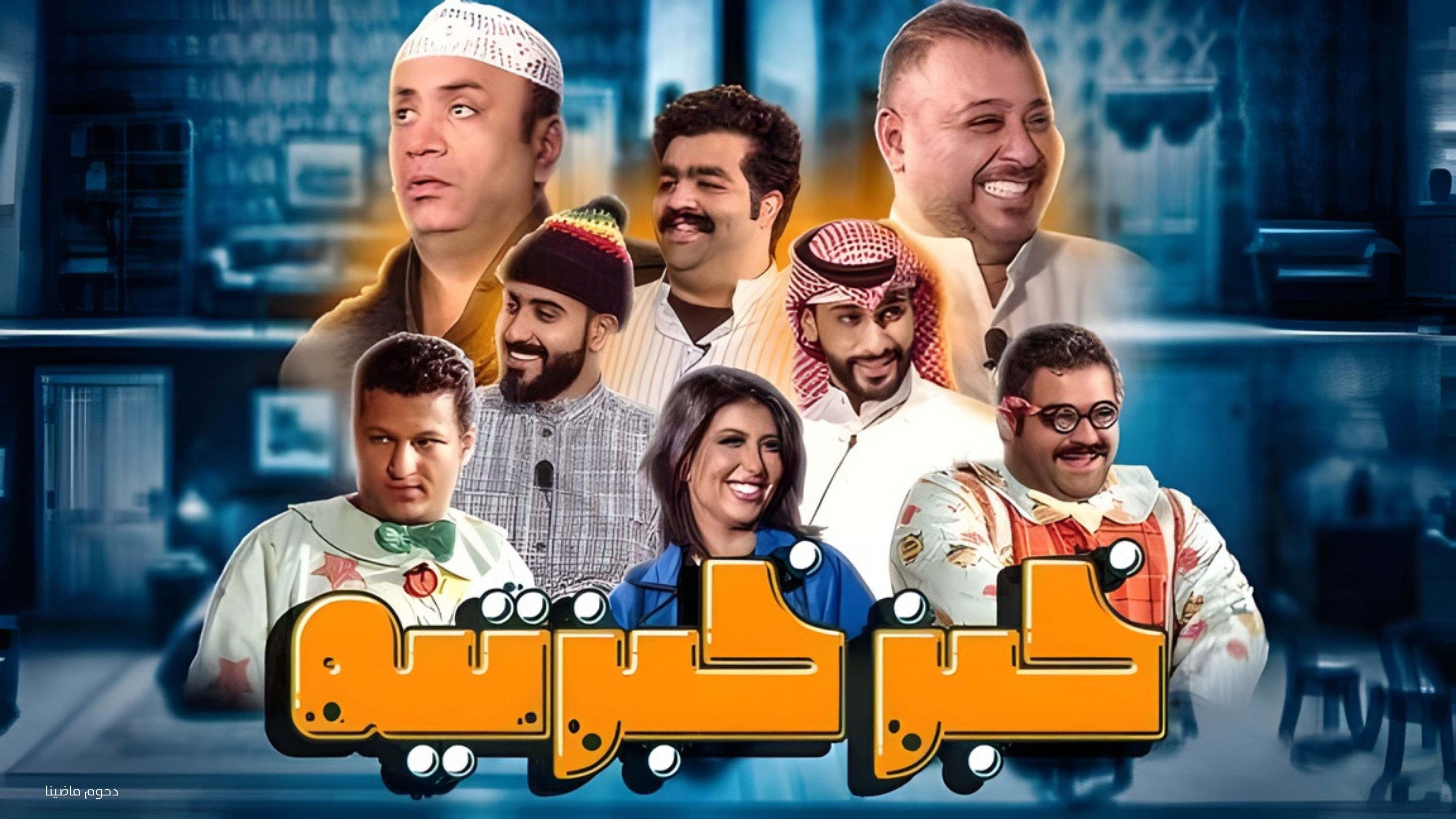 Backdrop for Khobz Khabzteh