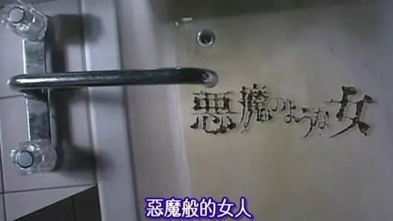 Backdrop for 悪魔のような女