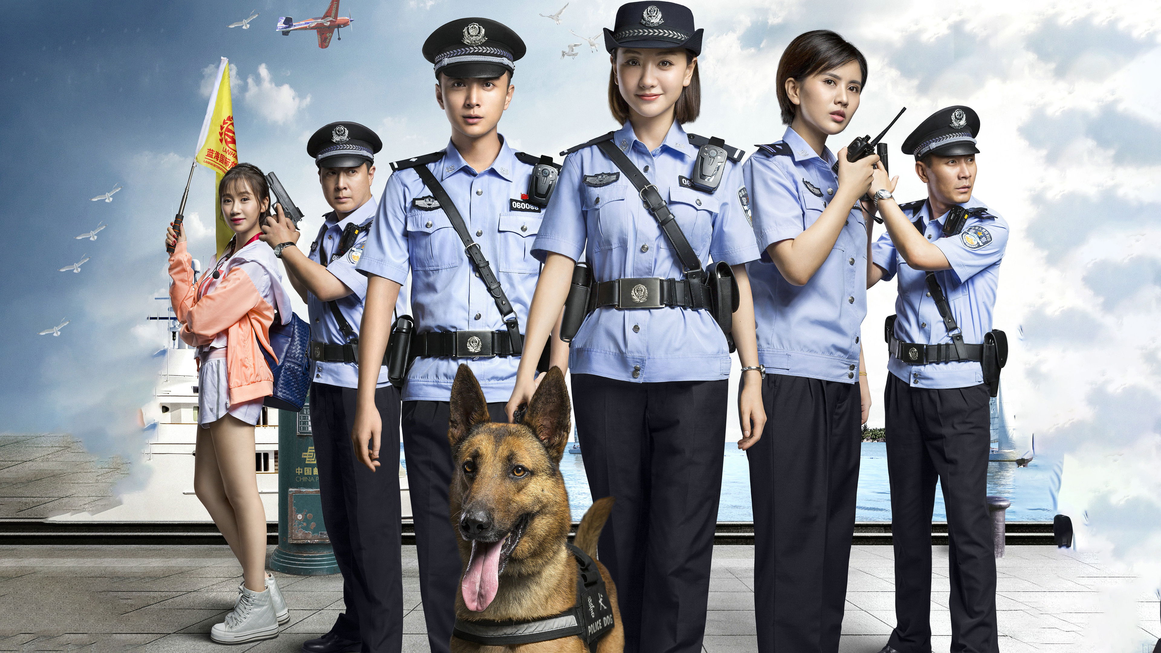 Backdrop for 警犬来了