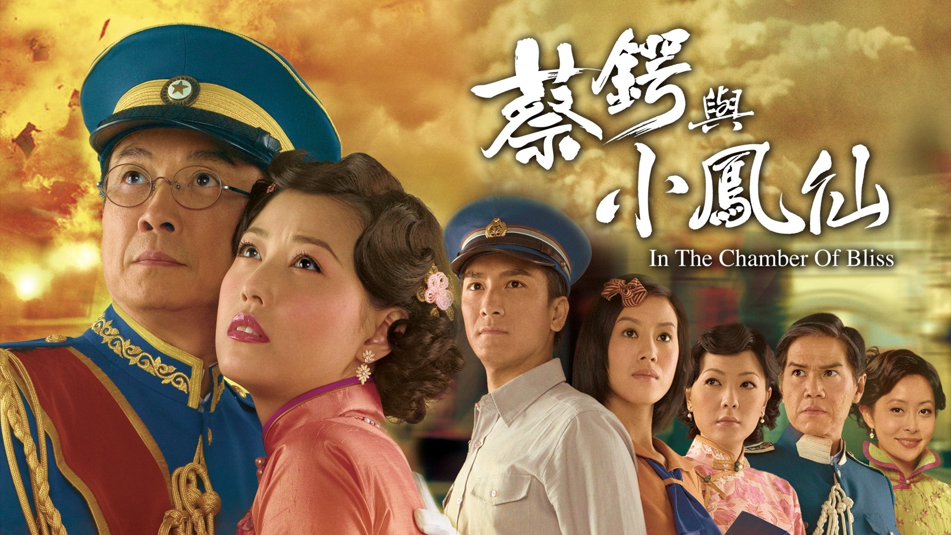 Backdrop for In the Chamber of Bliss