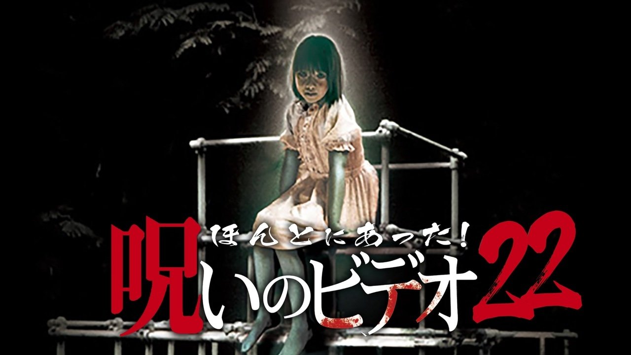 Backdrop for Honto ni Atta! Noroi no Video 22