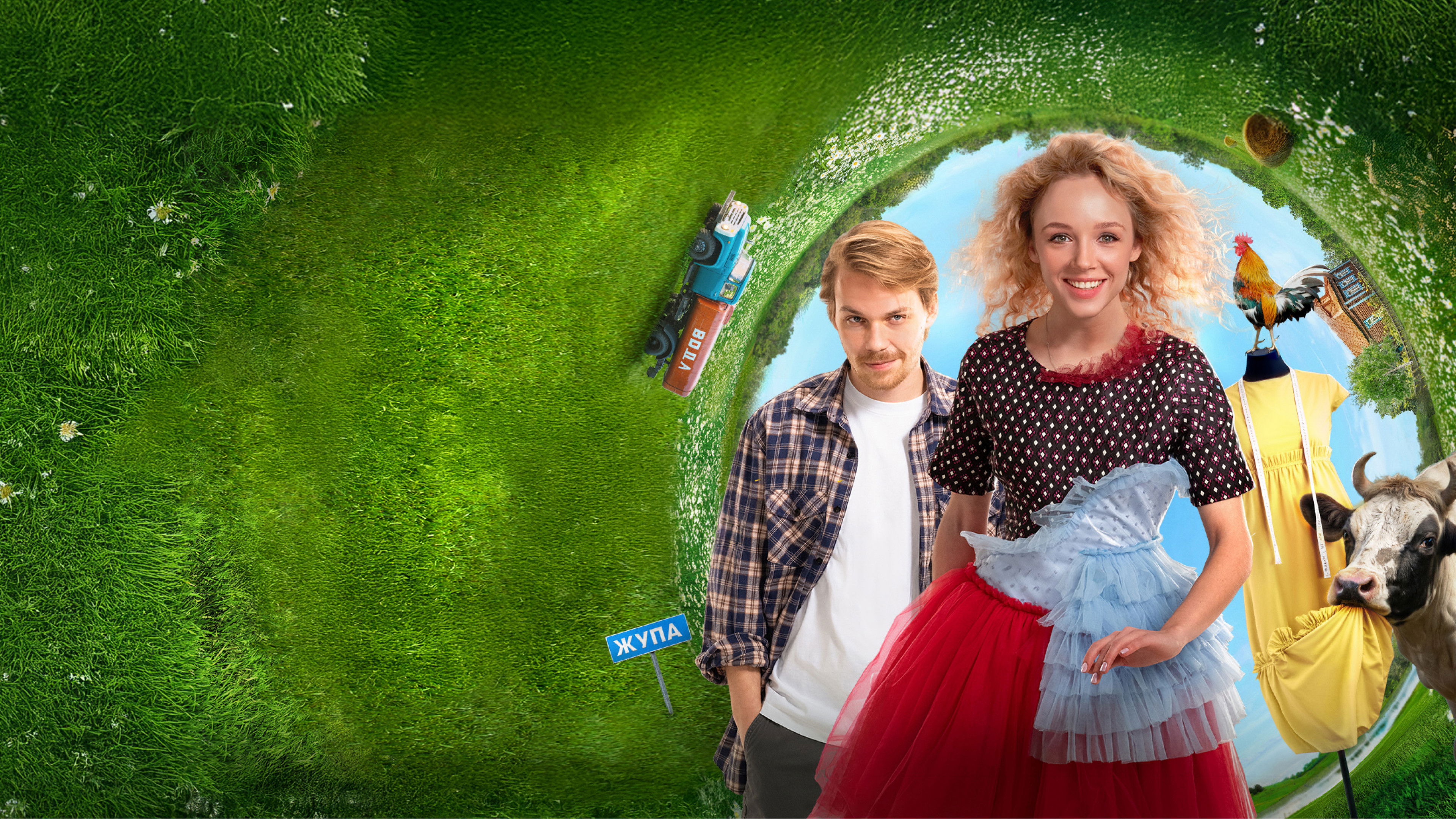 Backdrop for One Good Day