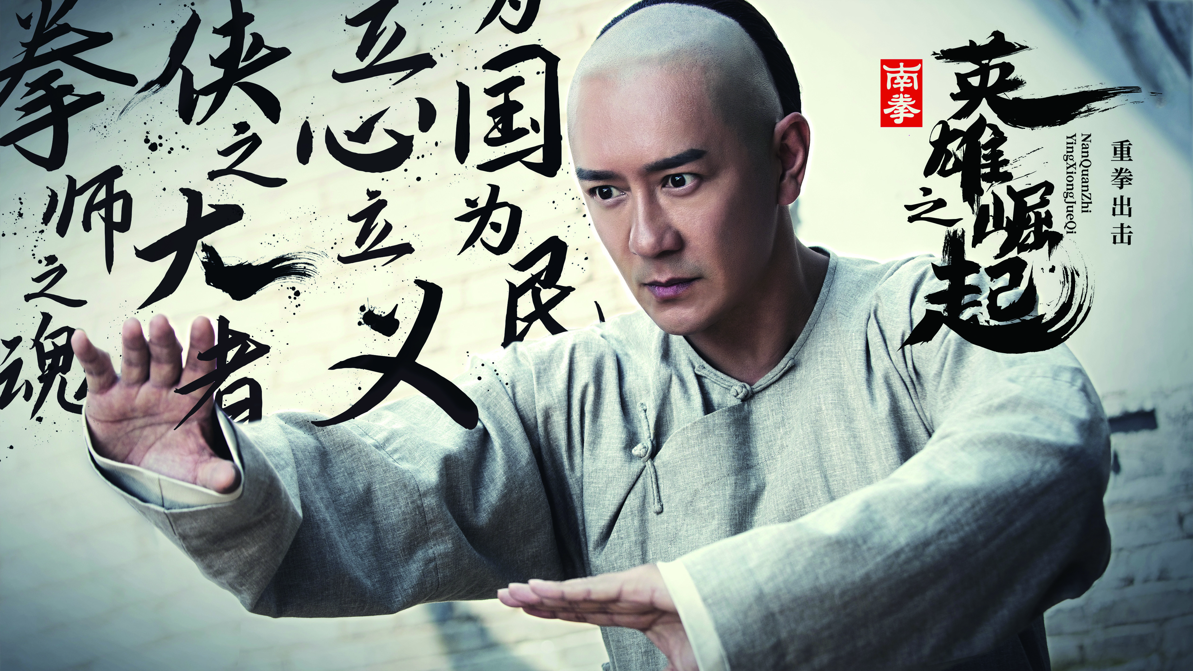 Backdrop for The Rise of Nanquan Fist