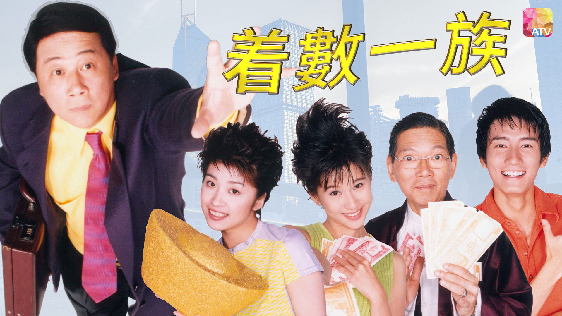 Backdrop for 着数一族