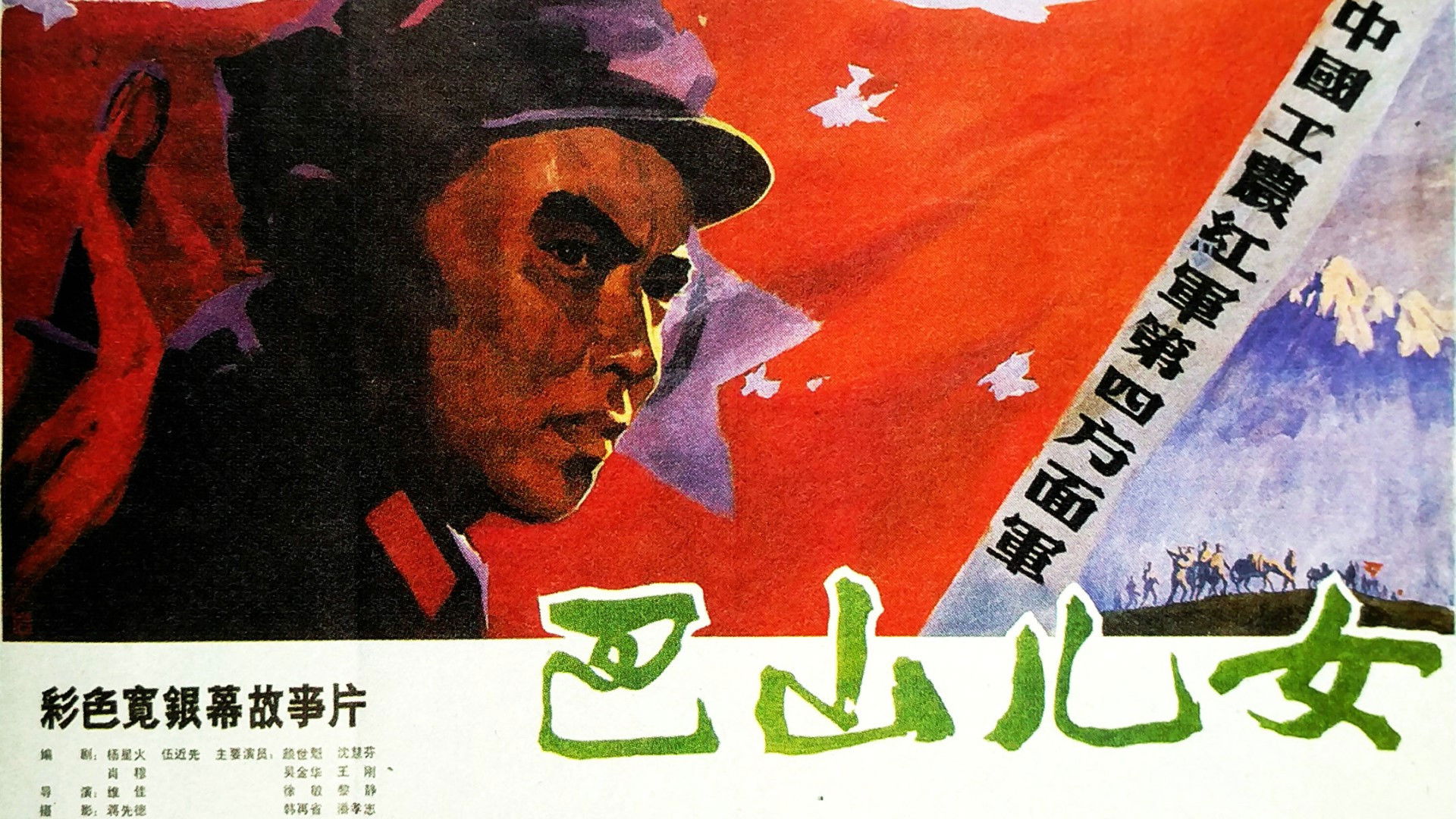 Backdrop for Bashan er nu