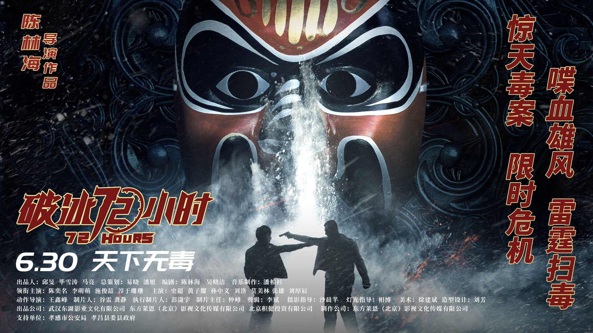 Backdrop for 72 Hours