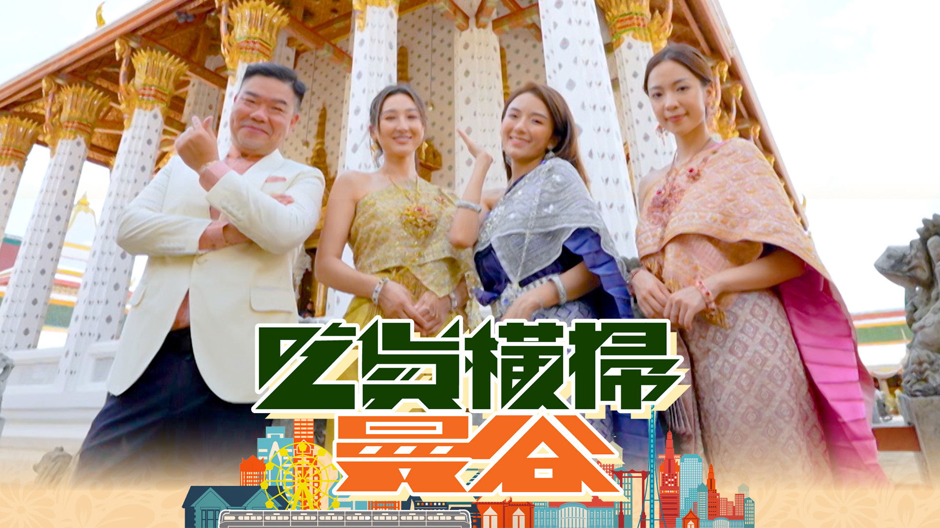 Backdrop for Bangkok Foodbusters