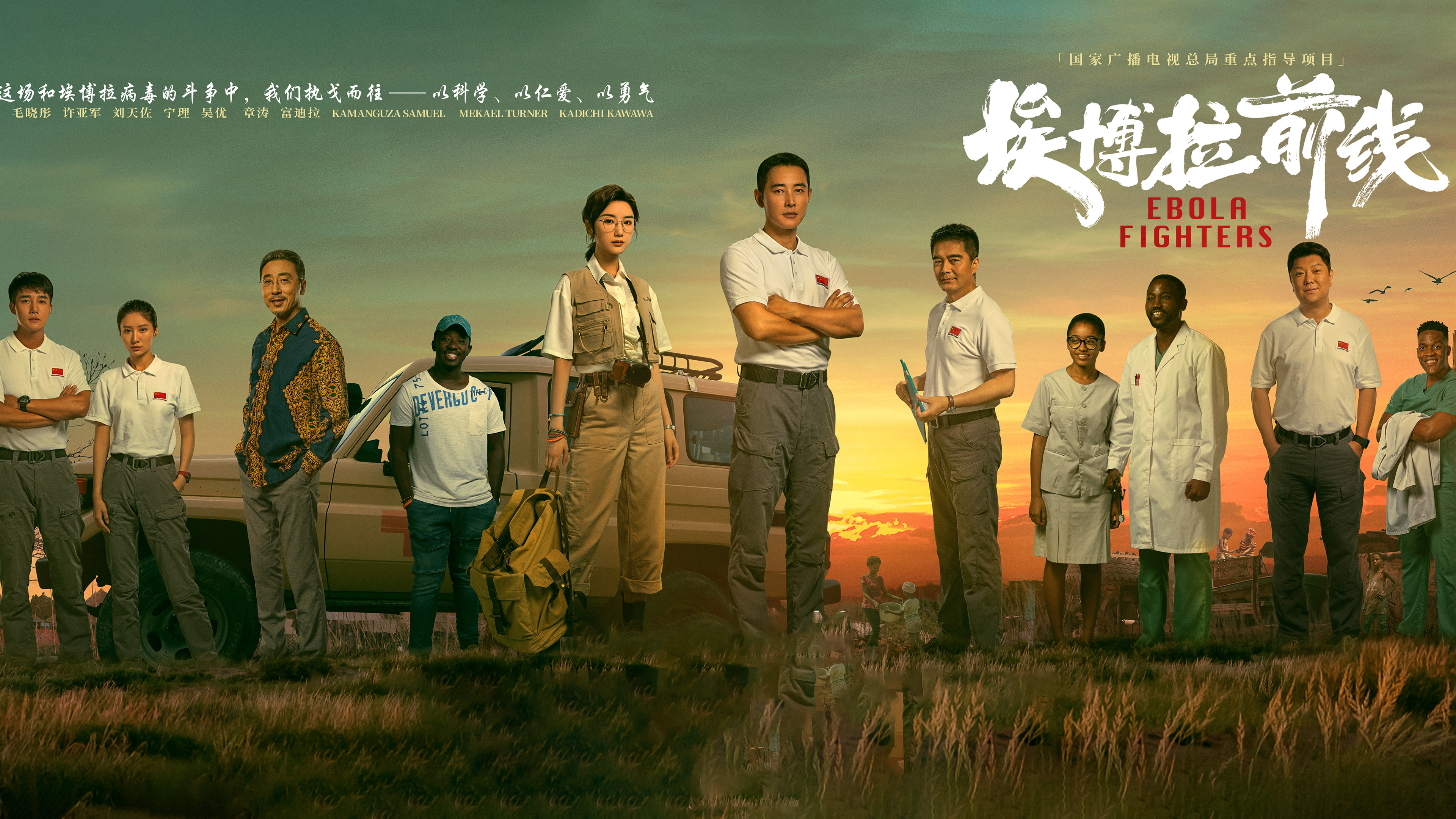 Backdrop for Ebola Fighters