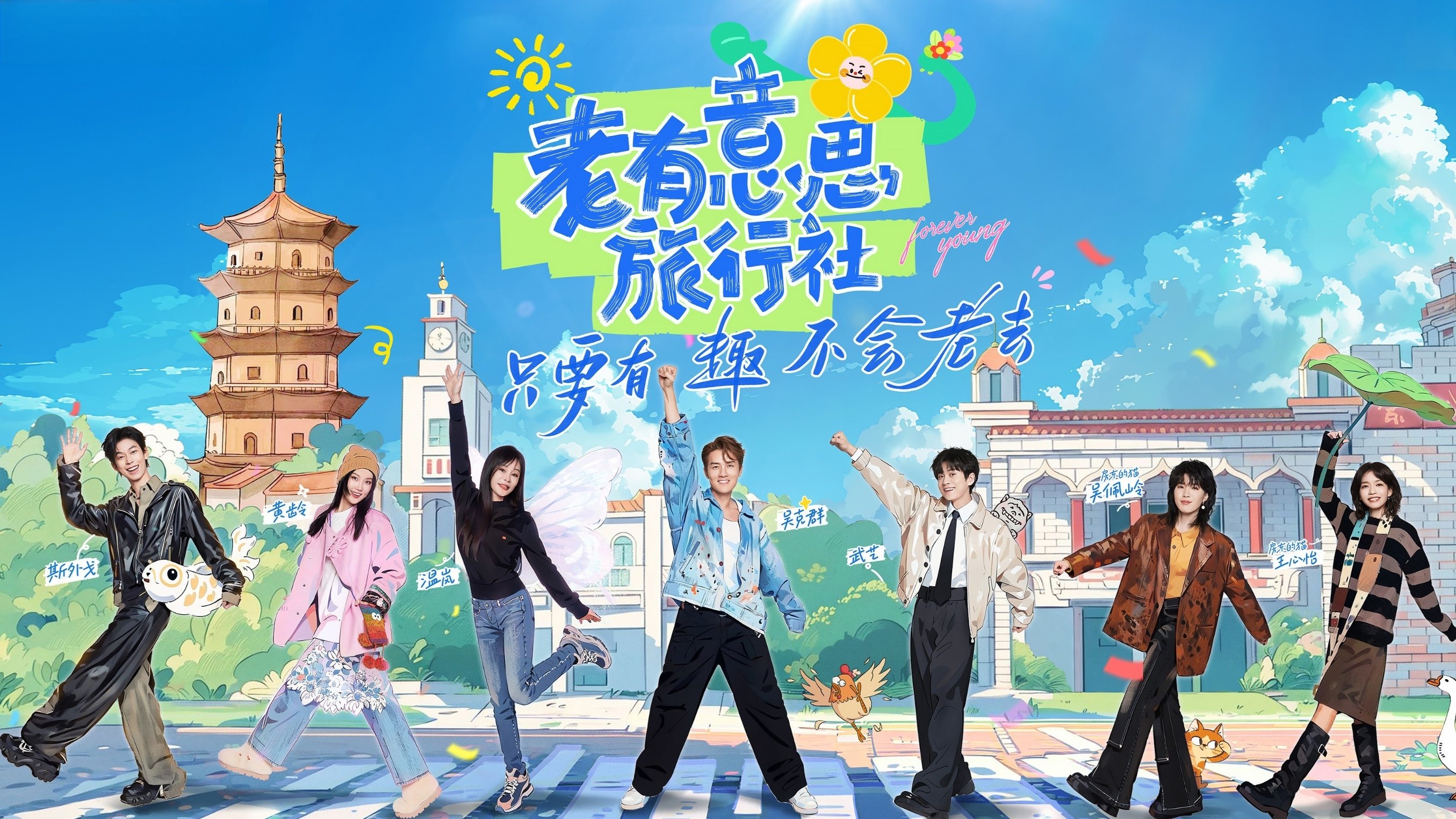 Backdrop for Forever Young