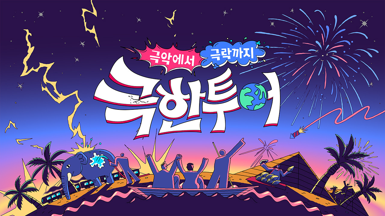 Backdrop for Extreme Tour