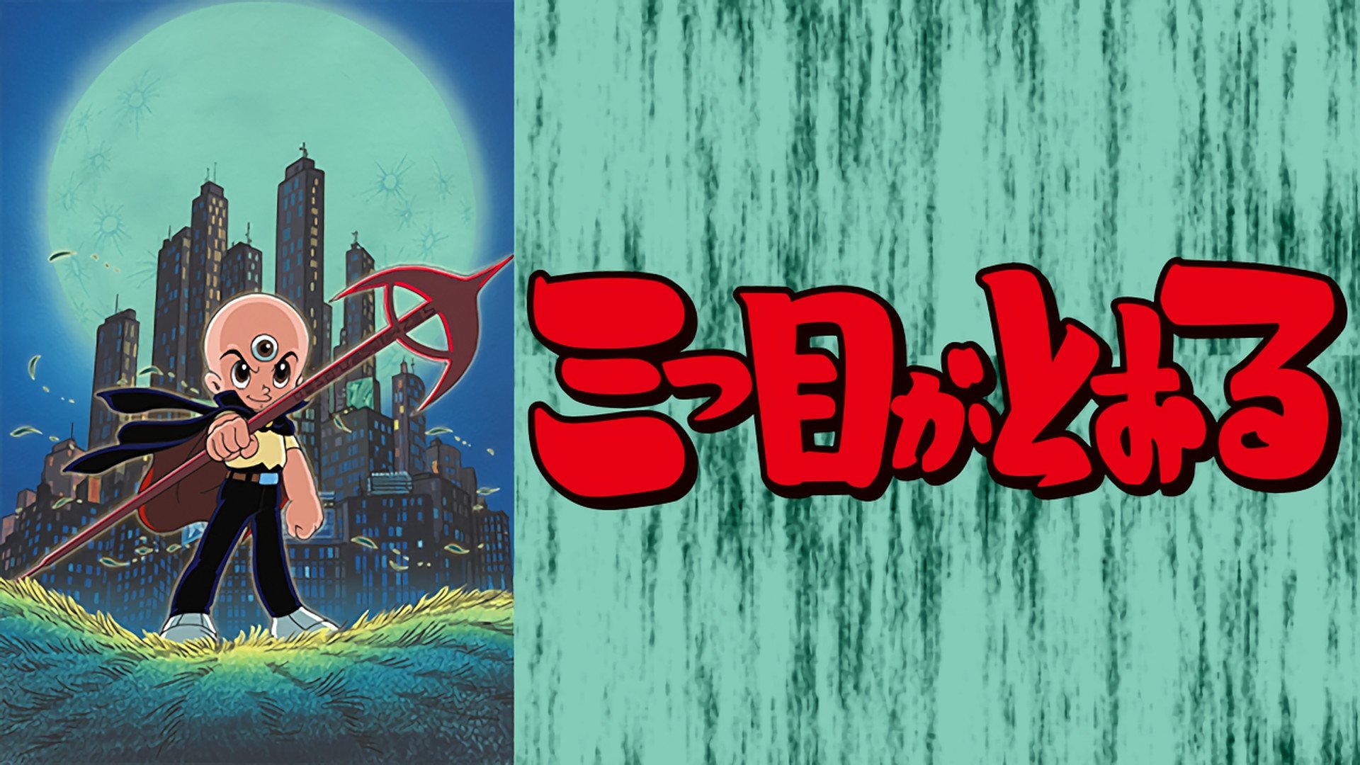 Backdrop for The Three-eyed One