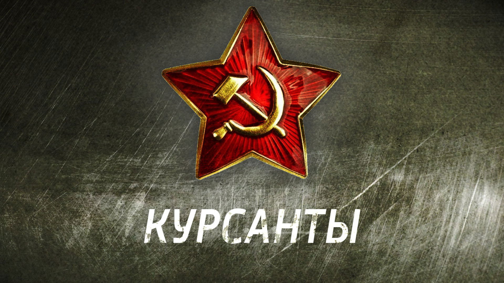 Backdrop for The Cadets