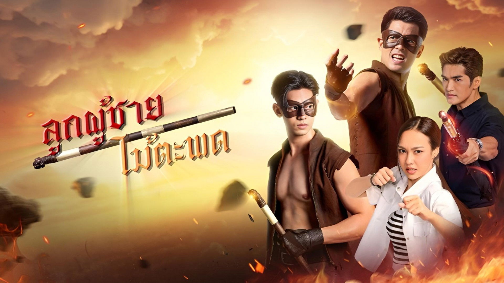 Backdrop for The Mighty Canes