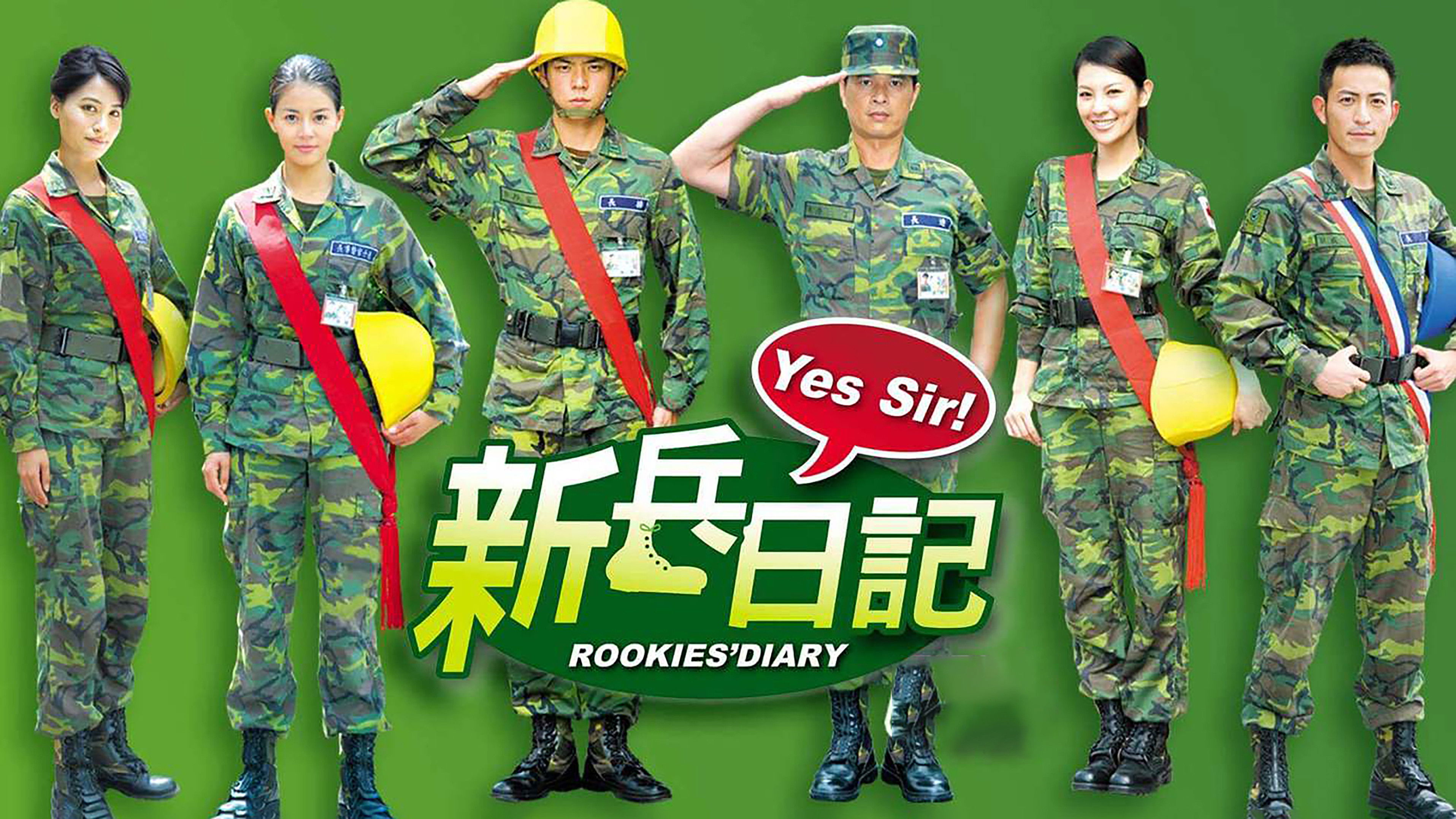 Backdrop for 新兵日记