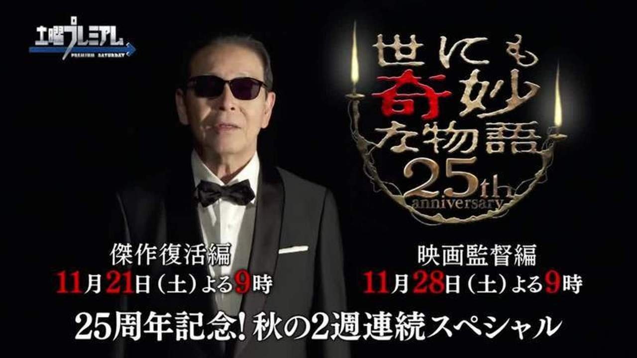 Backdrop for Tales of the Bizarre 25th Anniversary Autumn Special: Masterpiece Revival Collection