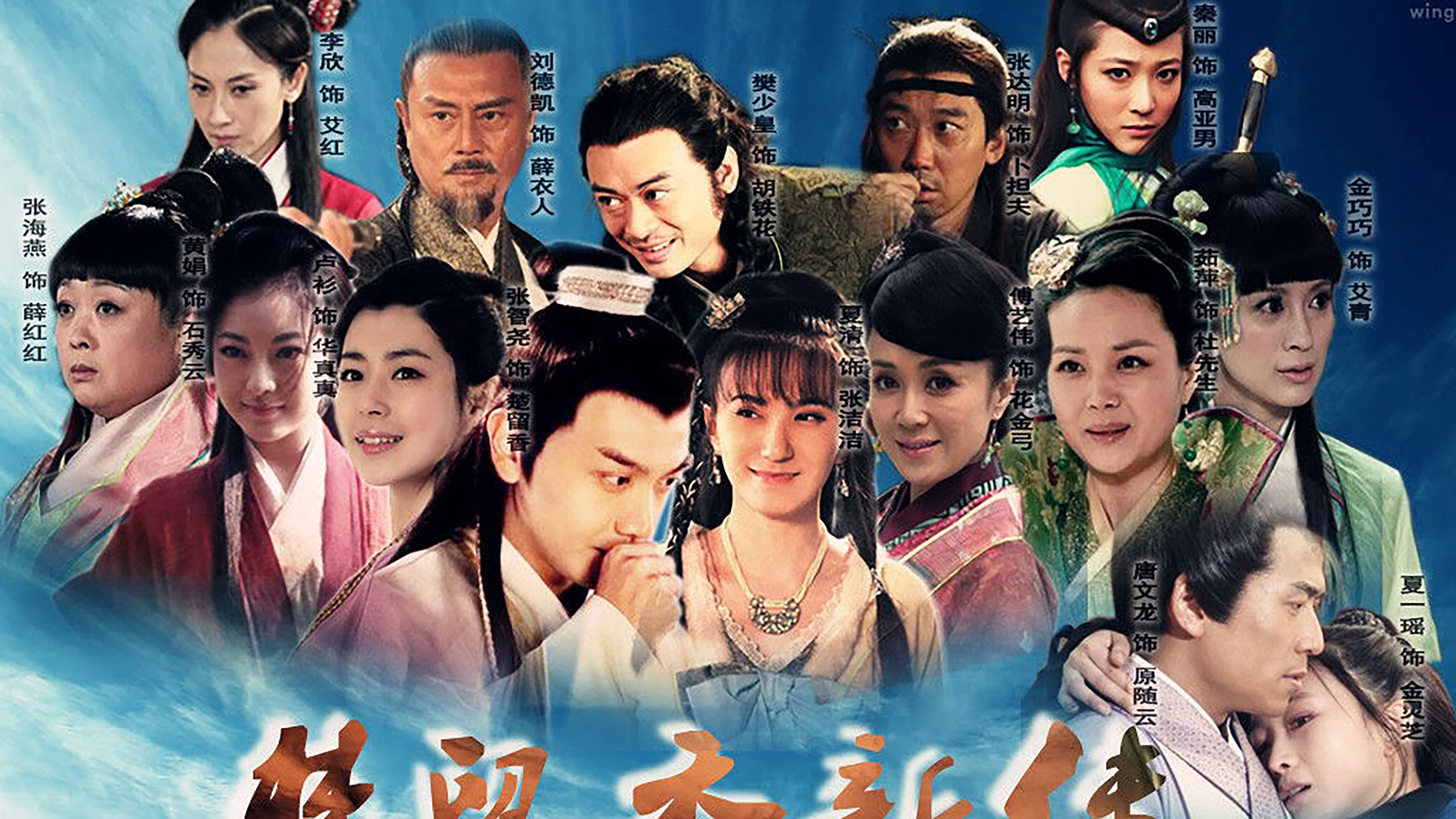 Backdrop for The Legend of Chu Liuxiang