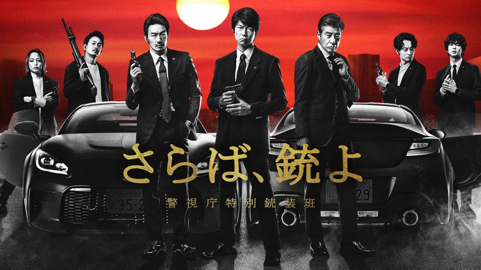 Backdrop for Farewell, Guns: Metropolitan Police Department Special Armament Squad