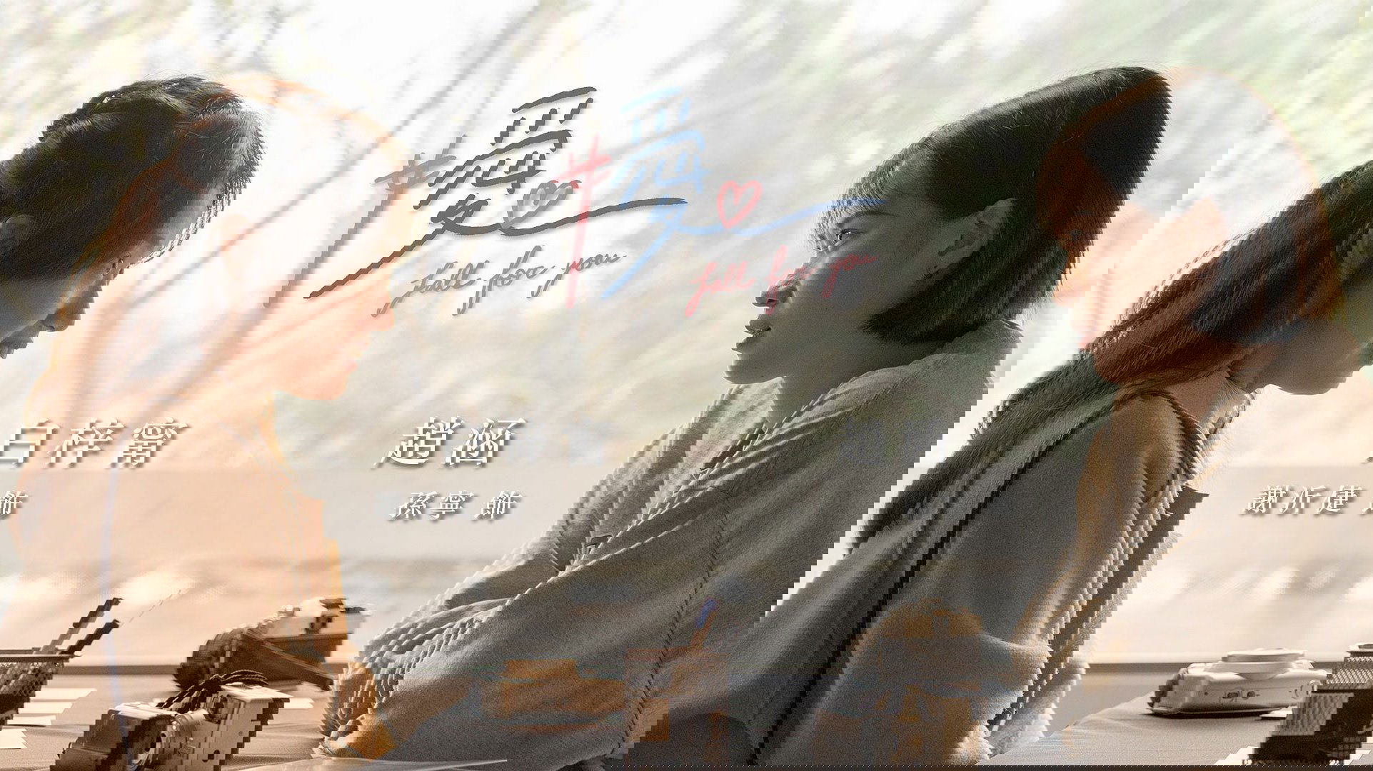 Backdrop for Fall for You