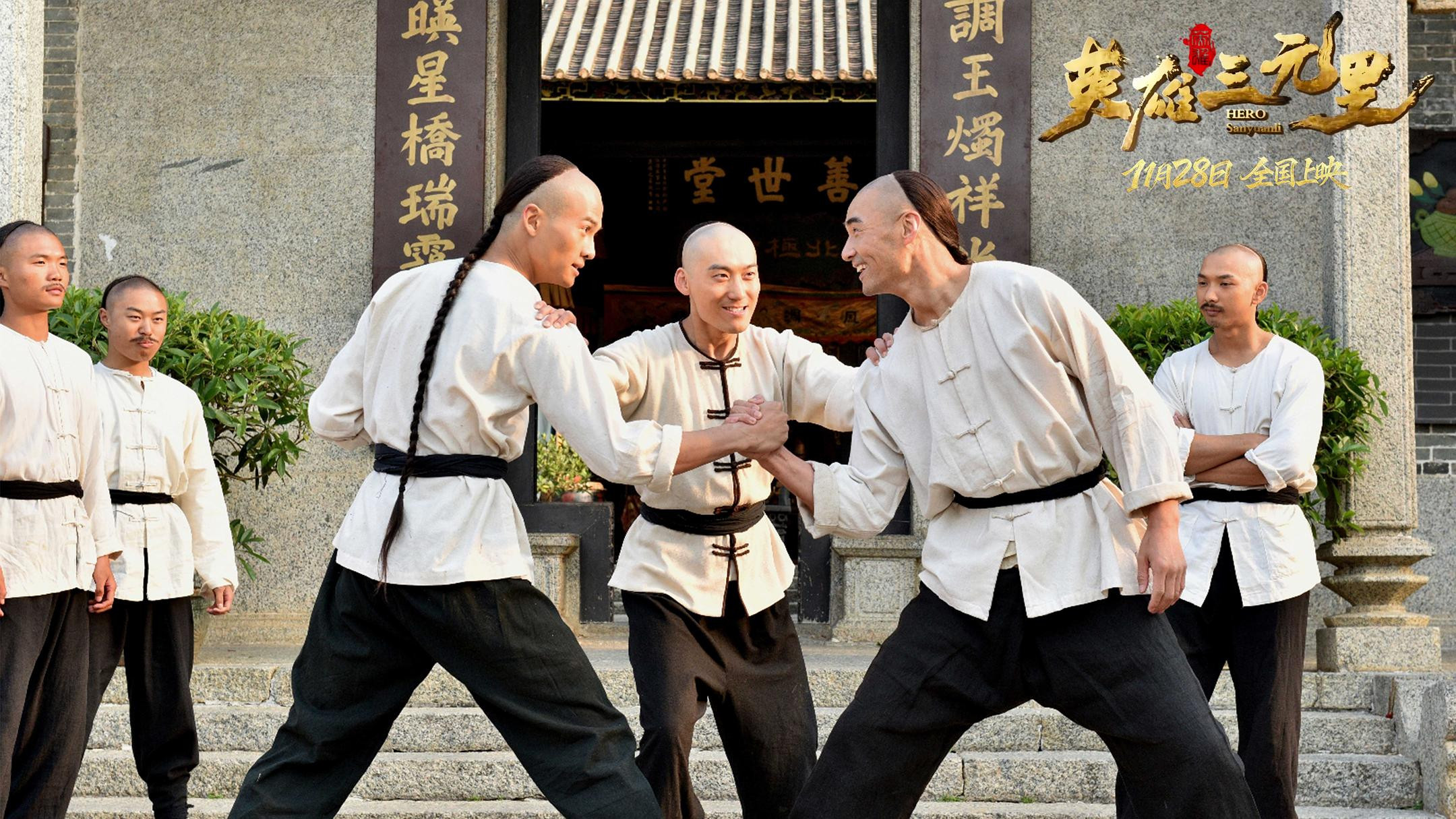 Backdrop for Hero Sanyuanli