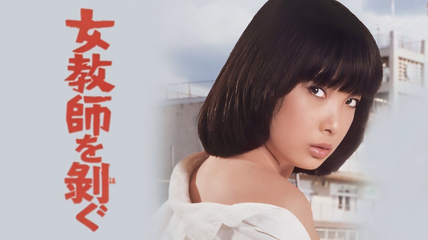 Backdrop for Onna kyōshi o hagu