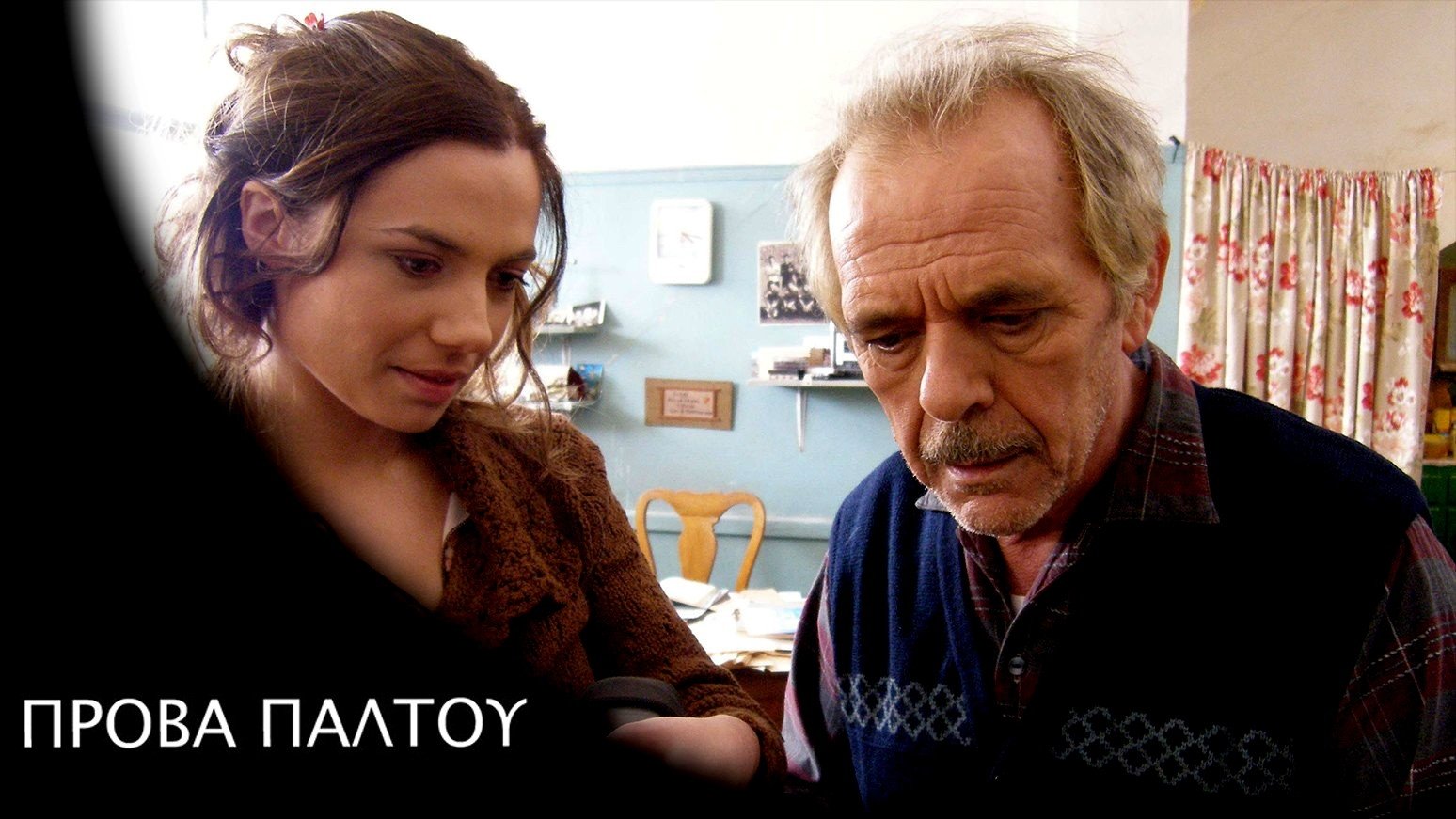 Backdrop for Coat Fitting