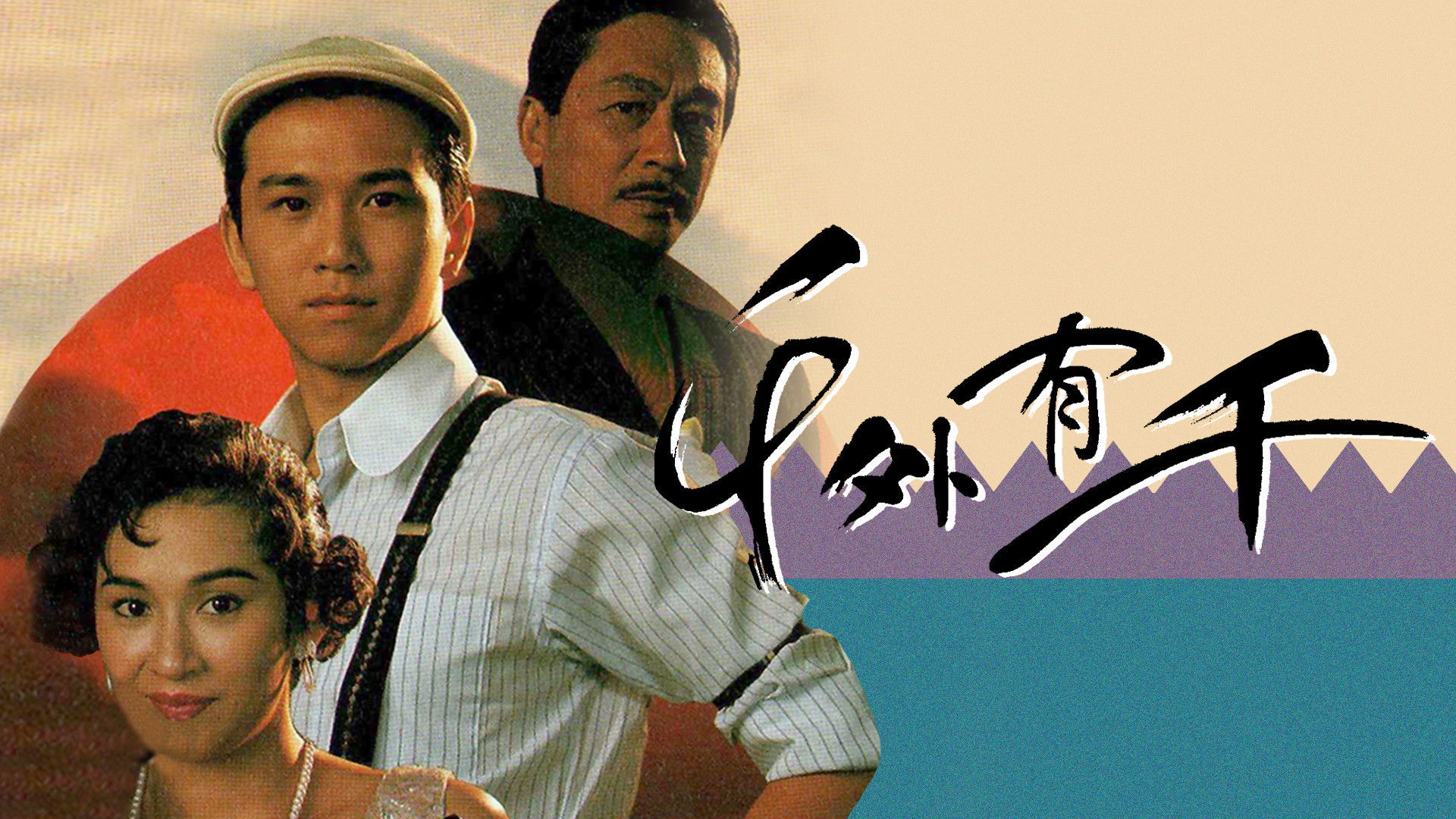 Backdrop for Crooks Don't Win