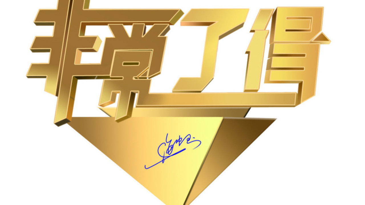 Backdrop for Fei De Will Watch