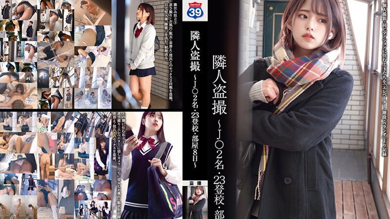 Backdrop for 隣人盗撮 ～J○2名・23登校・部屋8日～ STSK-004