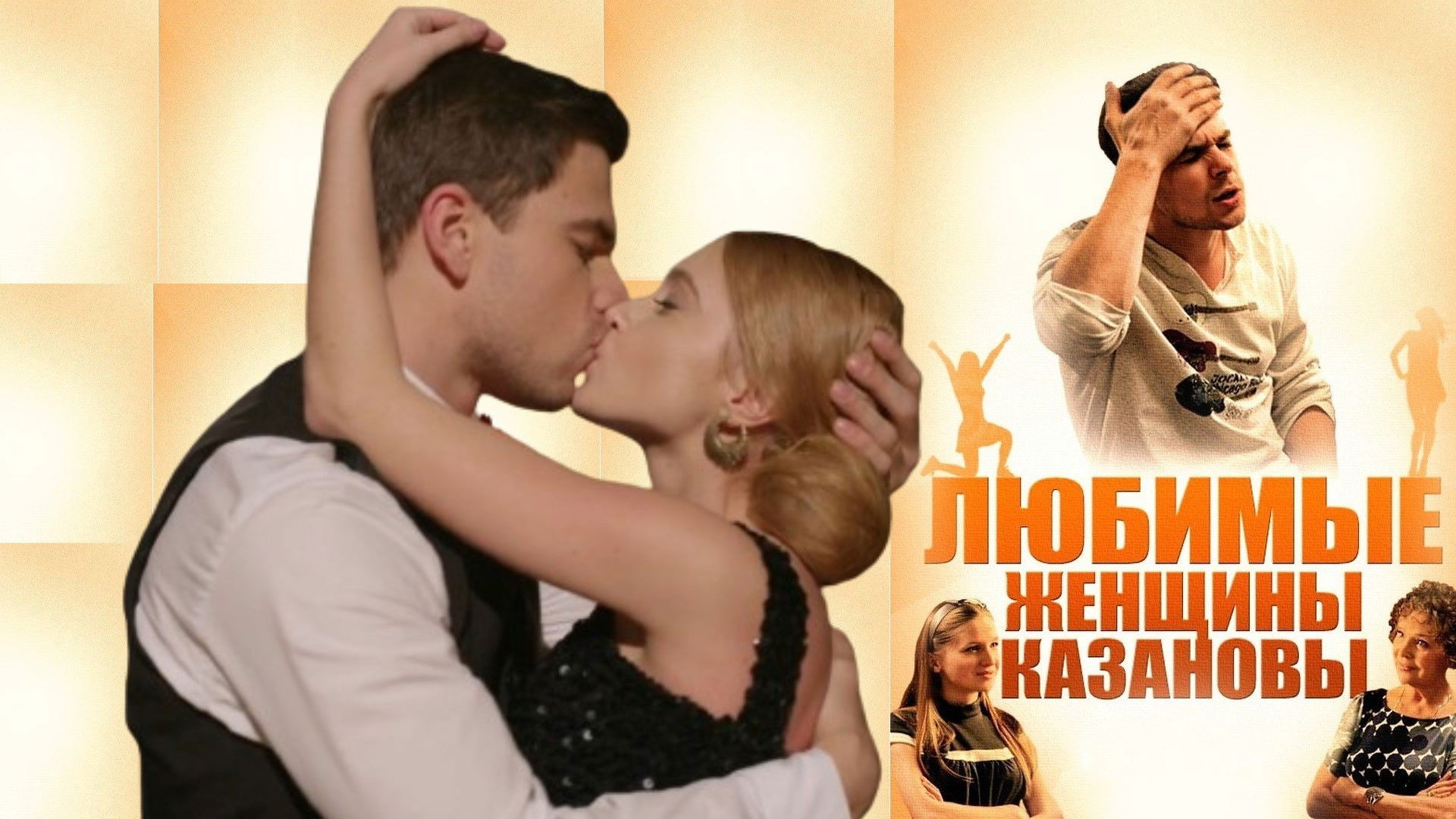 Backdrop for Casanova's Beloved Women