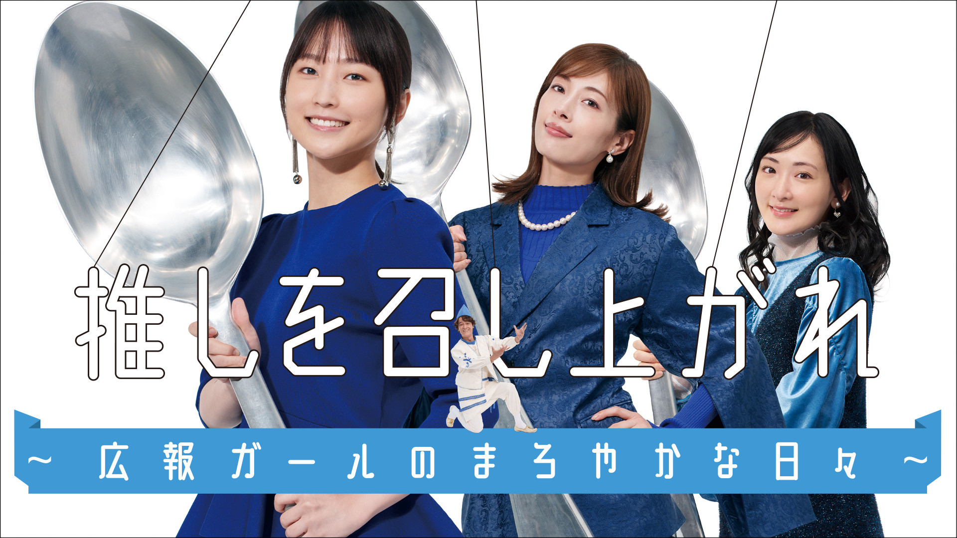 Backdrop for Oshi wo Meshiagare: Koho Girl no Maroyakana Hibi