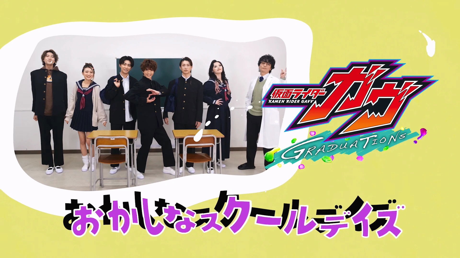 Backdrop for Kamen Rider Gavv Graduations: Funny School Days
