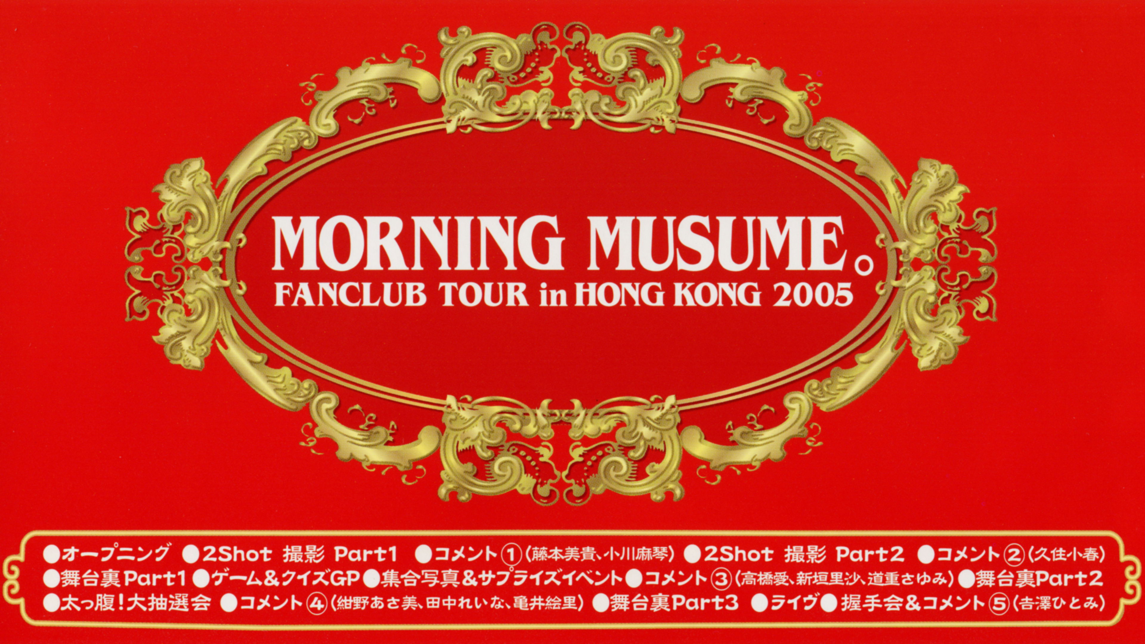 Backdrop for Morning Musume. FC Tour in Hong Kong 2005