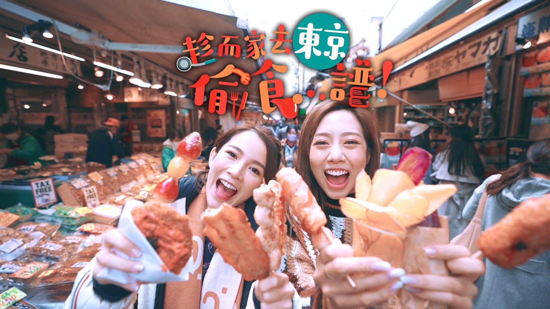 Backdrop for Stolen Taste Of Tokyo