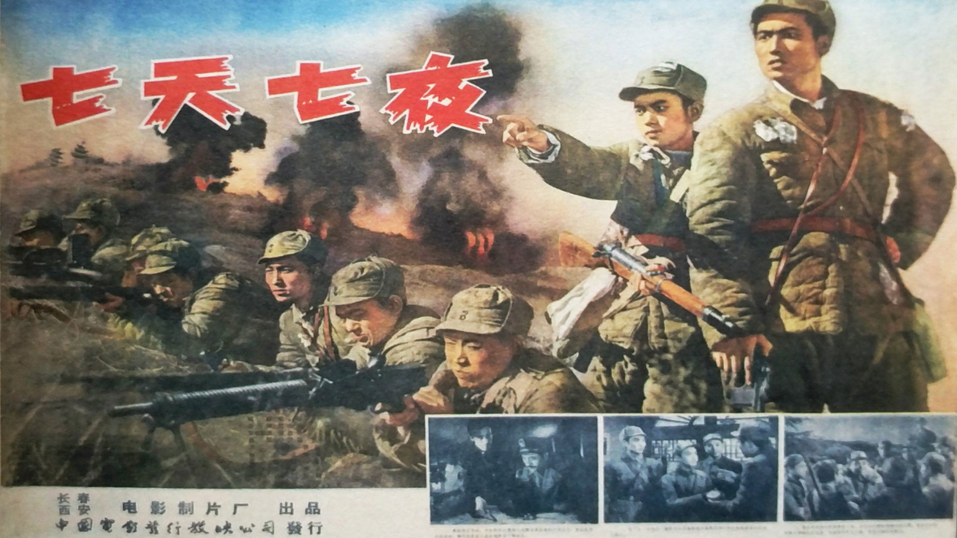 Backdrop for Seven Days and Seven Nights