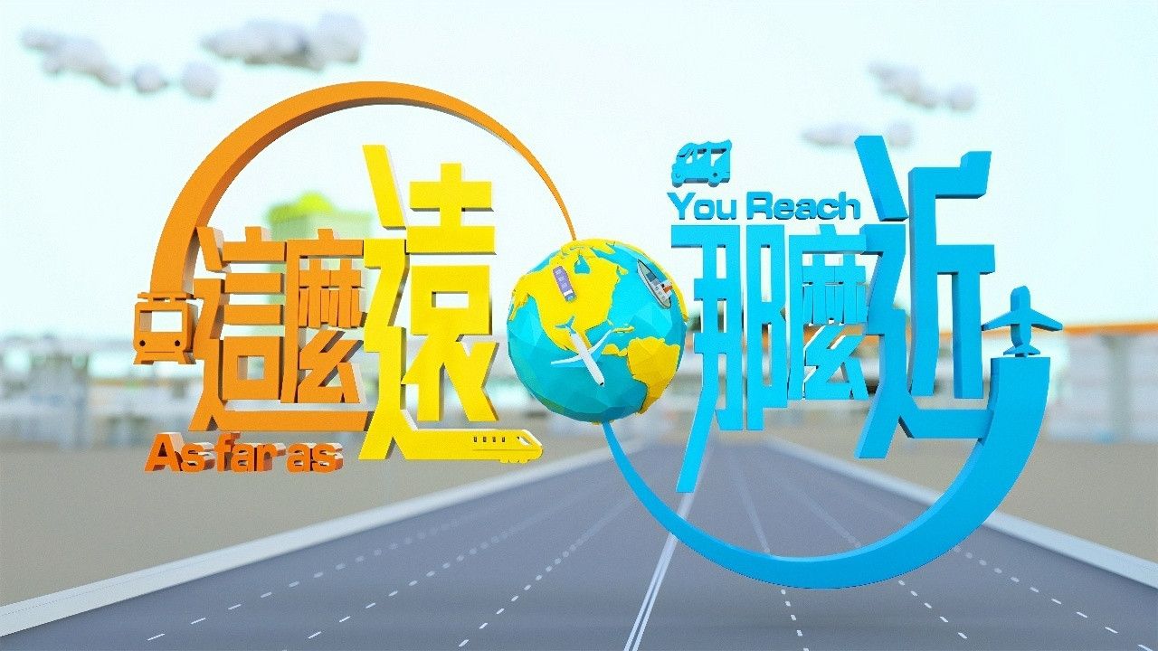 Backdrop for As Far As You Reach