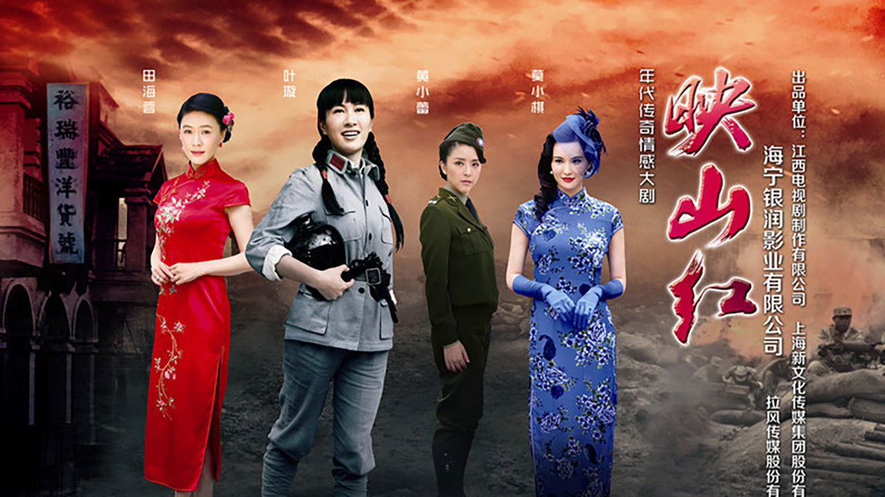 Backdrop for 映山红