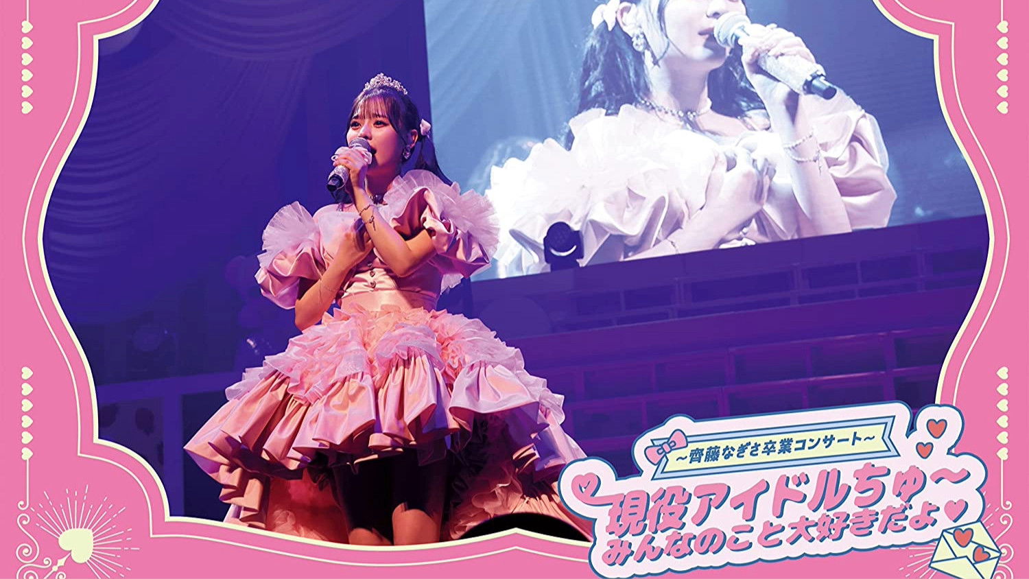 Backdrop for =LOVE - Saito Nagisa Sotsugyou Concert 'Geneki Idol Chu~ Minna no Koto Daisuki da yo'