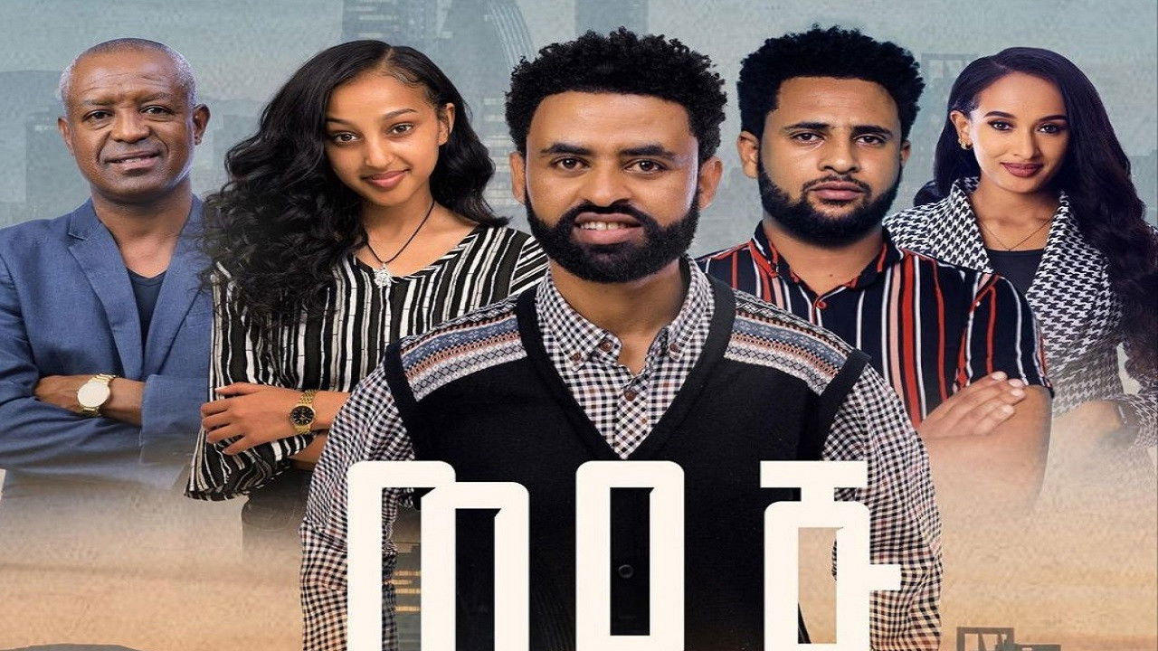 Backdrop for Wedaj  (ወዳጅ)