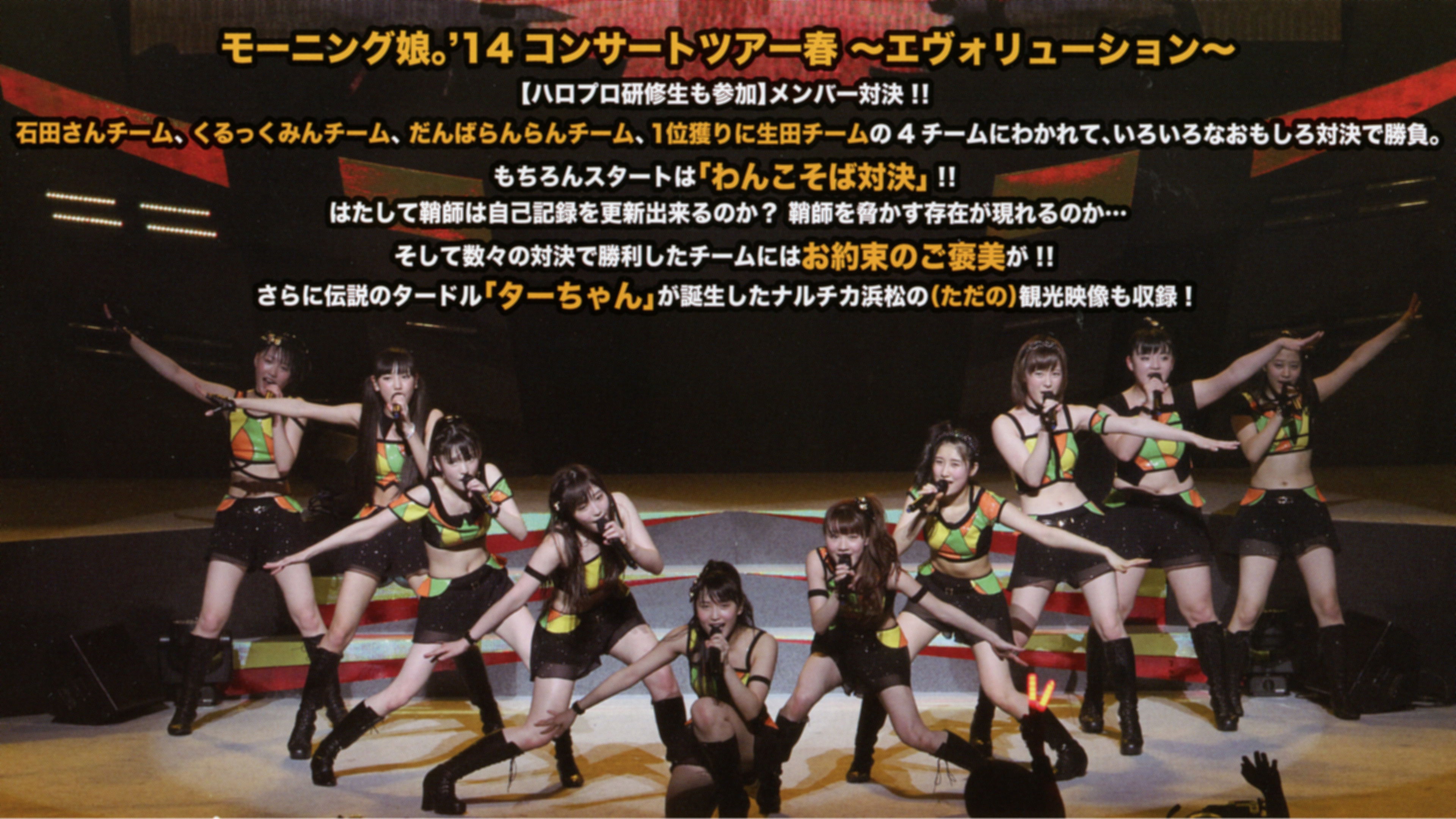 Backdrop for Morning Musume.'14 DVD Magazine Vol.65