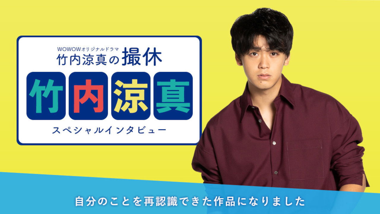 Backdrop for A Day-Off of Ryoma Takeuchi