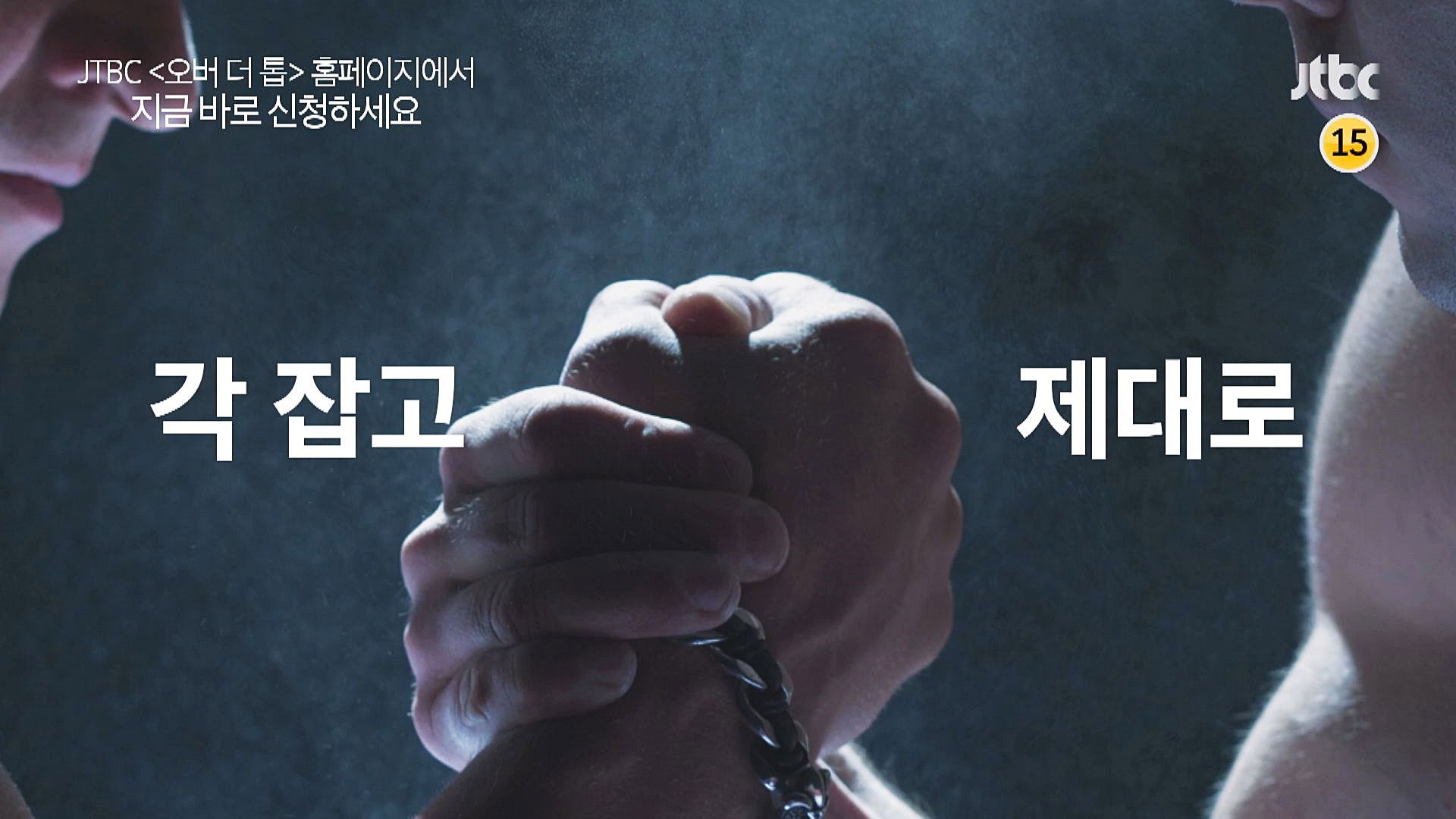 Backdrop for 오버 더 톱