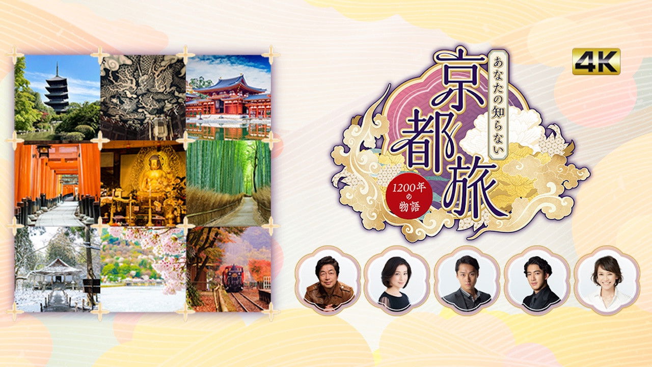 Backdrop for Kyoto as You've Never Seen It: A Tale of 1200 Years