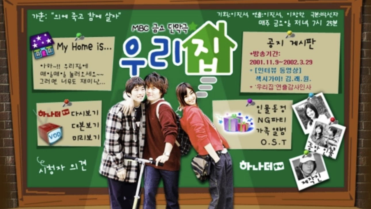 Backdrop for 우리집