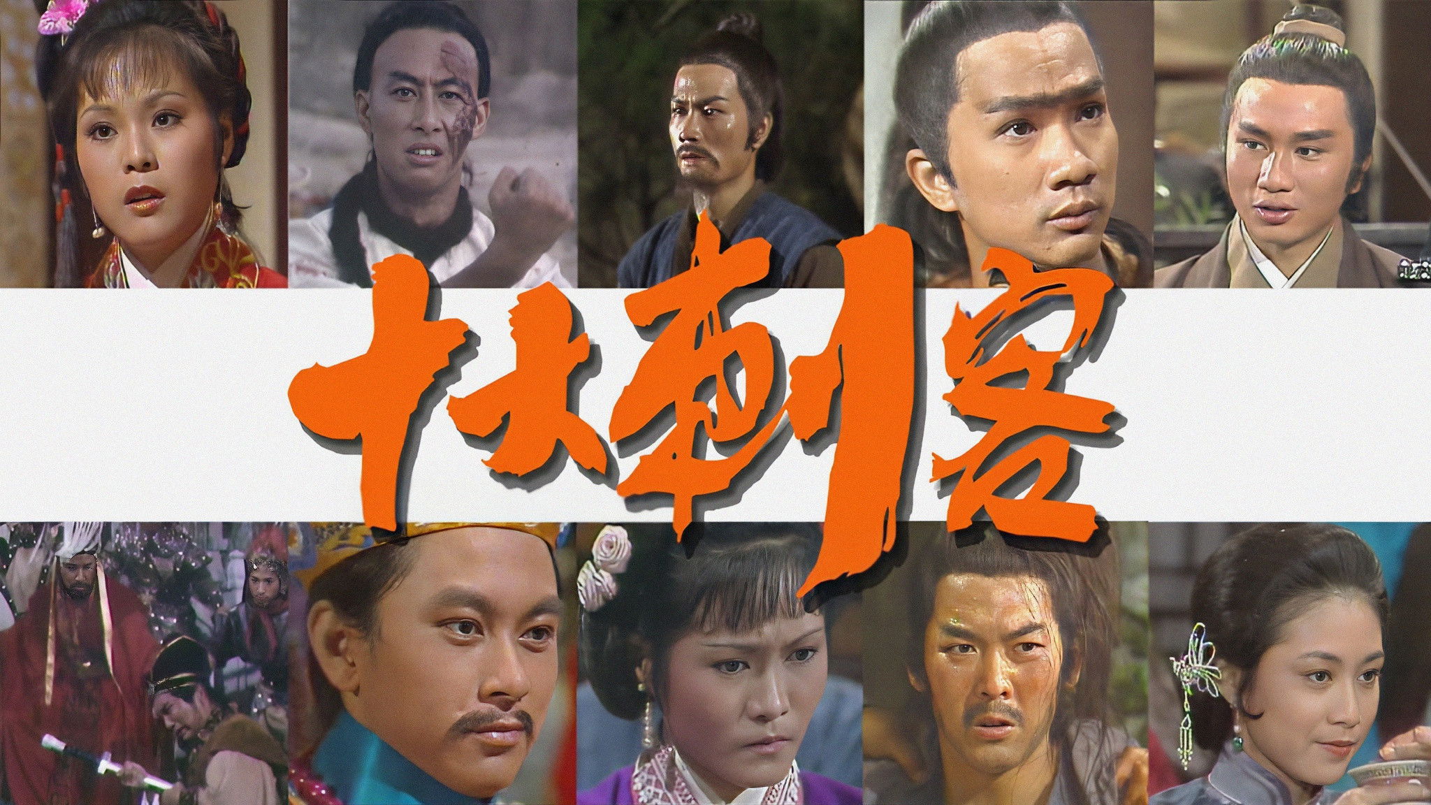 Backdrop for The Ten Assassinations