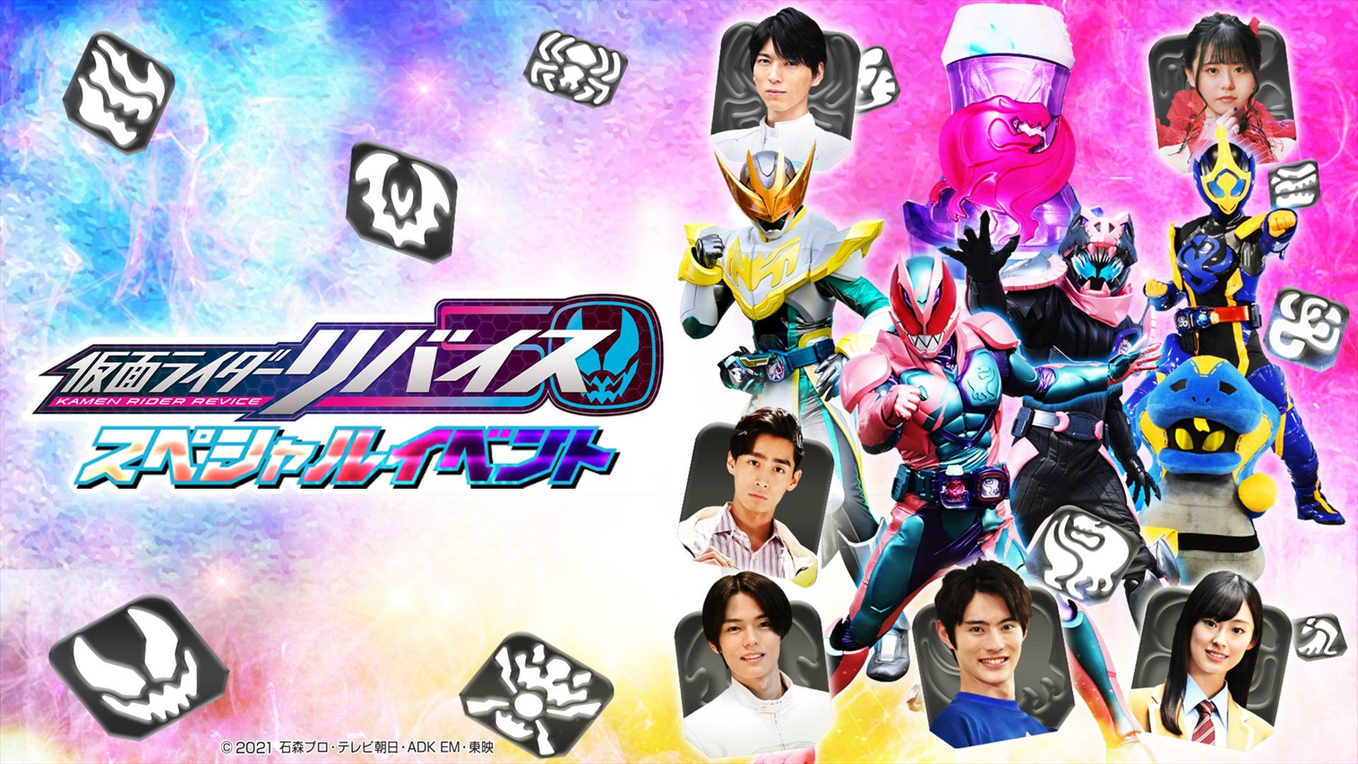 Backdrop for Kamen Rider Revice: Special Event