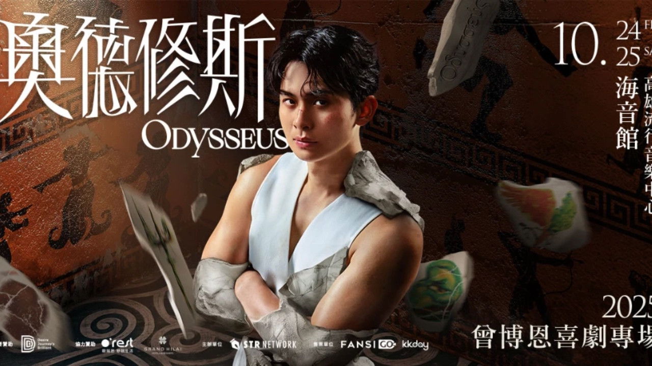 Backdrop for 奧德修斯 Odysseus